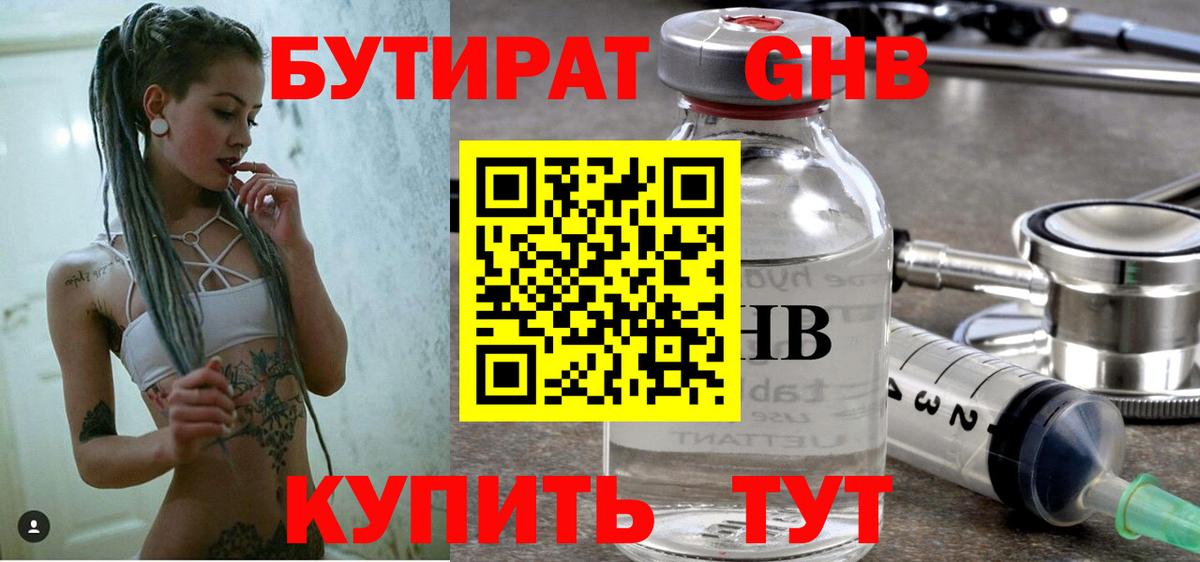 Нижнекамск  Бутират BDO  Вход с VPN 