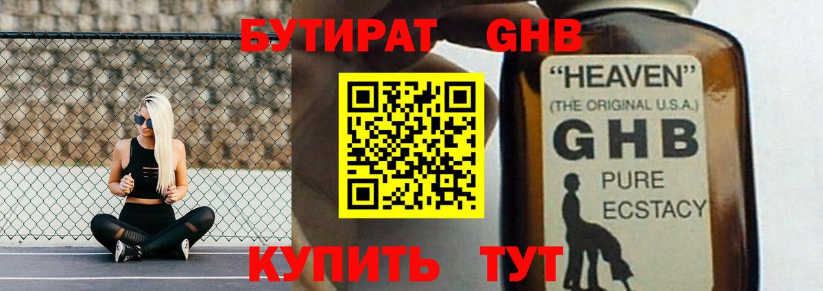 БУТИРАТ бутандиол Нижнекамск