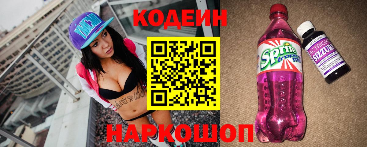 Codein Purple Drank  Вход с VPN  Нижнекамск 