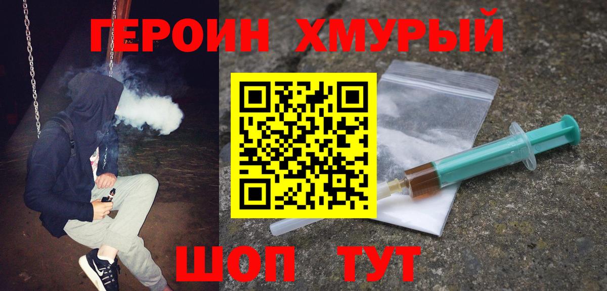 ГЕРОИН  ГЕРОИН VHQ  Вход с VPN  Нижнекамск 