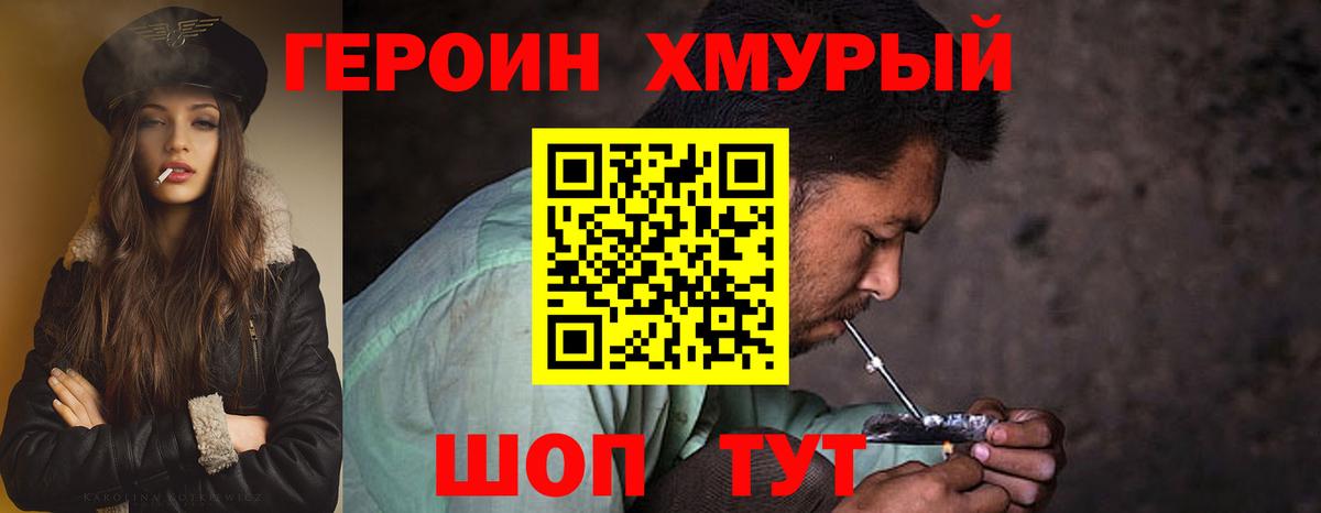 ГЕРОИН белый Нижнекамск