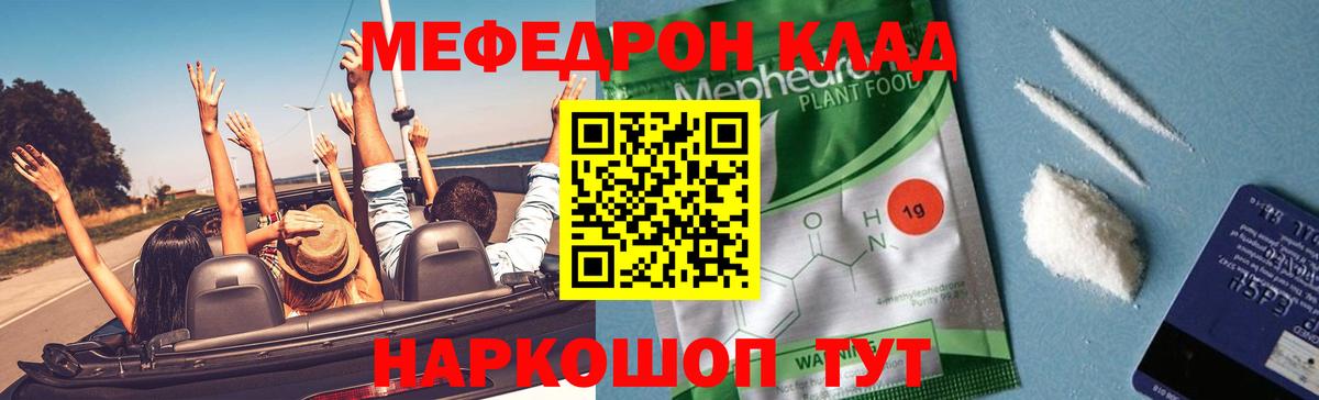 МЯУ-МЯУ мука  МЕФ  Нижнекамск  МЕФ  купить   Меф мяу мяу  Вход с VPN 